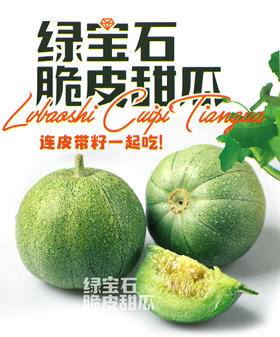 绿宝石牛奶甜瓜盒装