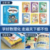 【数理化漫游记】趣味漫画启蒙孩子书籍全六册/9787573110985 商品缩略图2