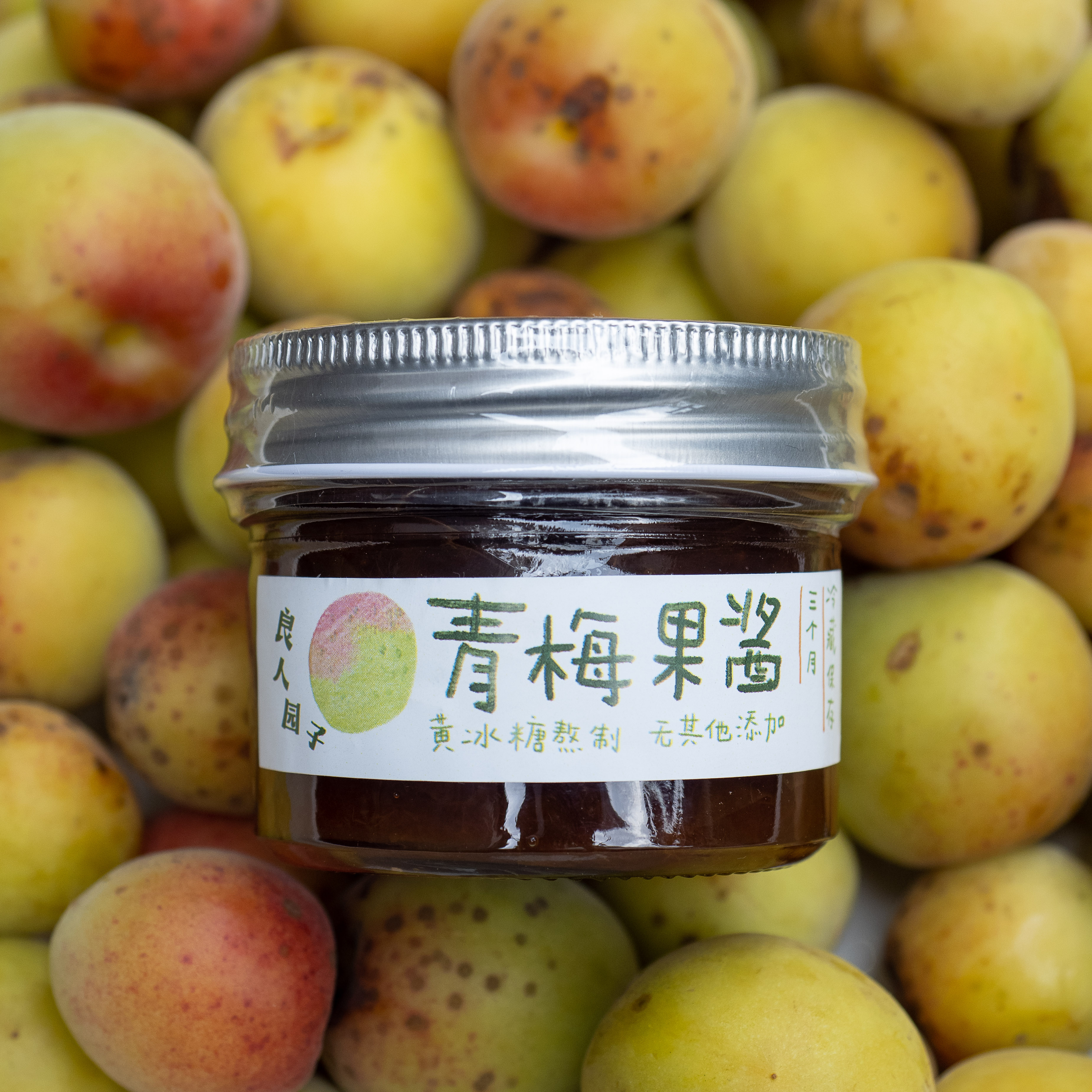 青梅果酱