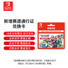 ★『 国行版兑换码 』Switch游戏 马力欧卡丁车8 马车8 新增赛道通行证 中文版 商品缩略图0