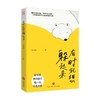 有时就想躲起来 城闭喧 著 心理学 商品缩略图4
