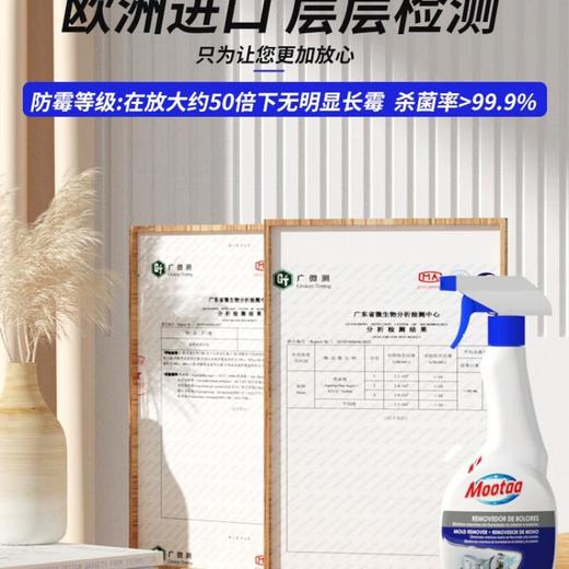 Mootaa除霉菌清洁剂 550ml 商品图1