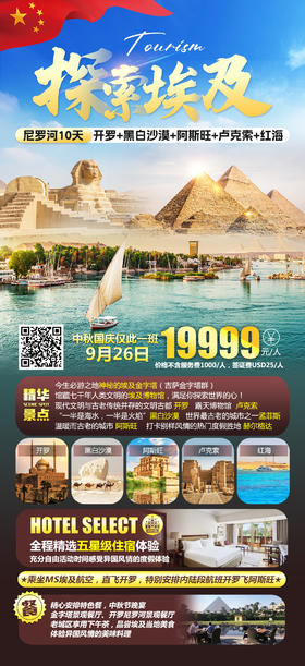 国庆团探索埃及·尼罗河 10天游 9月26日出发