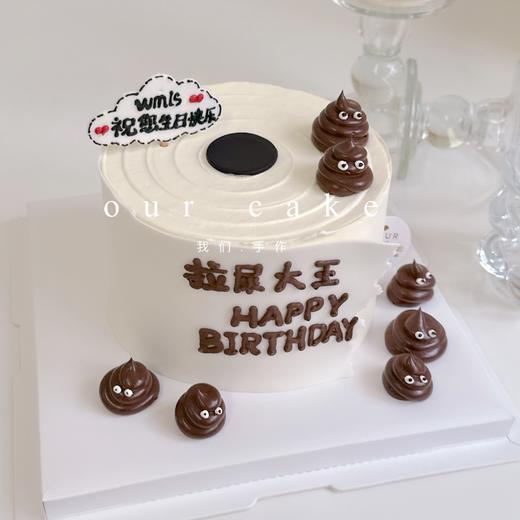 拉屎大王卷纸恶搞蛋糕-低糖处理无添加 商品图1