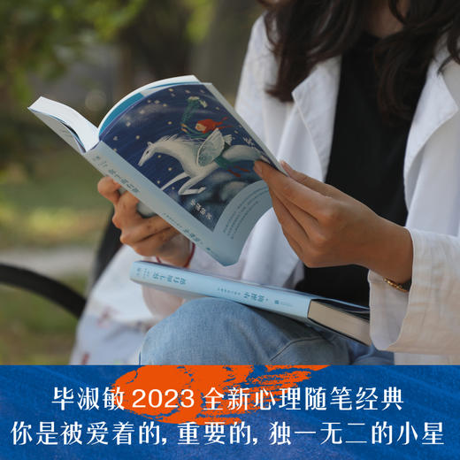 新东方 你生而有翼：毕淑敏散文精选 东方名家经典知名心理咨询师当代文学奖(毕淑敏著；新东方 出品) 商品图4