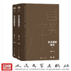 冬天里的春天(全二册) 商品缩略图1