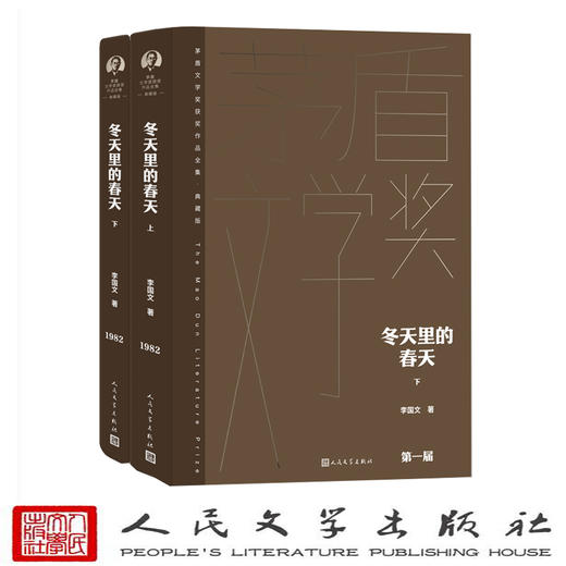 冬天里的春天(全二册) 商品图1