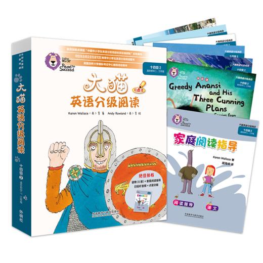 大猫英语分级阅读十四级2（适合初中二、三年级学生)(6册读物+1册指导） 商品图0
