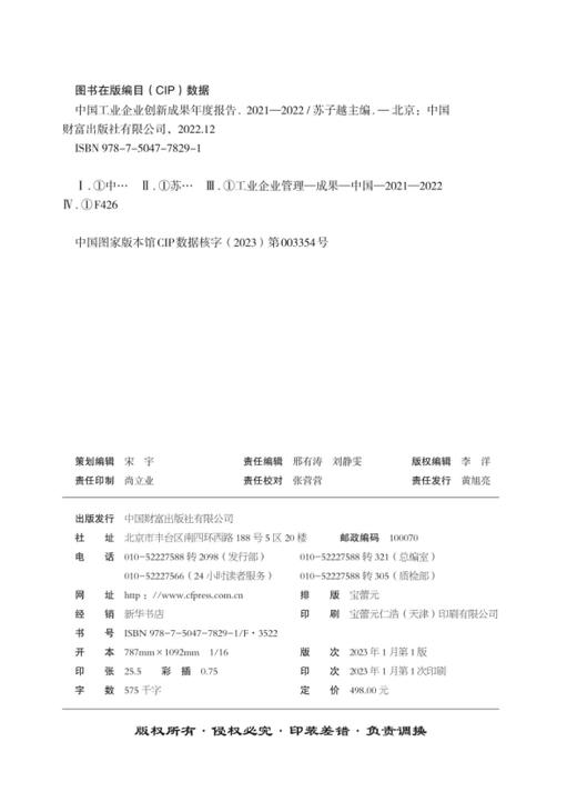 中国工业企业创新成果年度报告（2021—2022） 商品图3