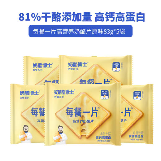 鱼sir【奶酪博士】每餐一片奶酪片83g*5袋 商品图0