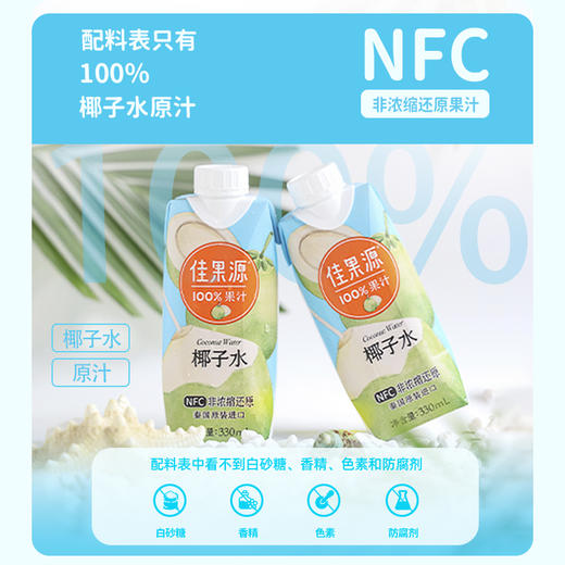 佳果源椰子水nfc果汁泰国原装进口补充电解质饮料整箱330ml*12瓶 商品图2
