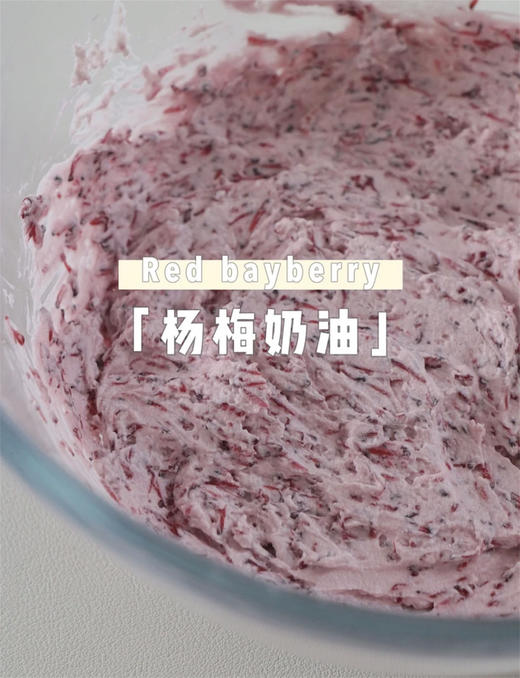 酸甜生津  杨梅蛋糕 商品图6