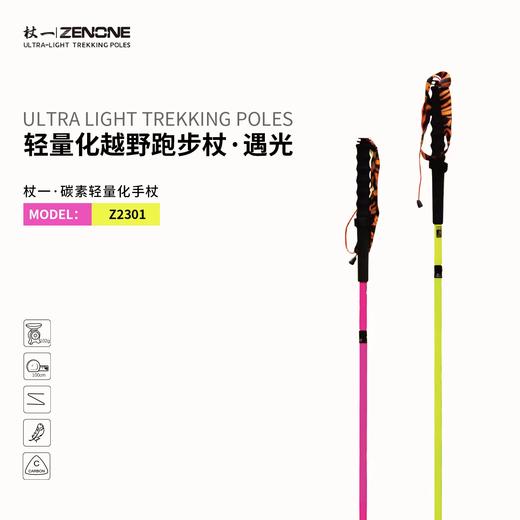 【ZENONE/Z2301】杖一碳素轻量化越野杖·遇光 商品图0