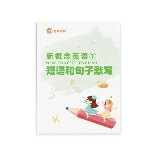 新概念英语第一册默写本（含2本） 商品图2