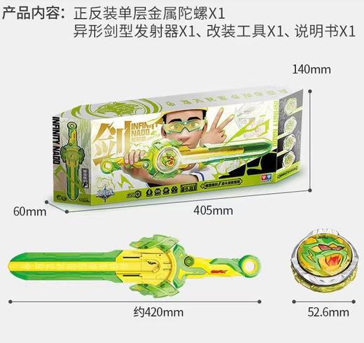 奥迪双钻---飓风战魂6之剑旋陀螺 商品图2