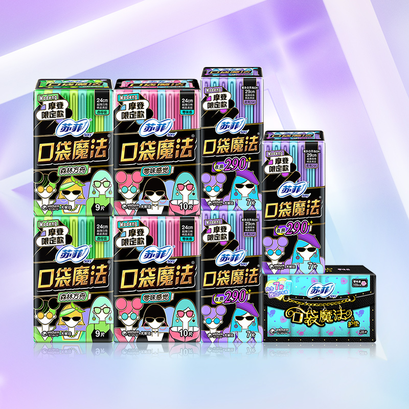 苏菲_口袋魔法_（零味感10P 2包+森呼吸9p 2包+290 7P 3包+口袋魔法护垫零味感1包）