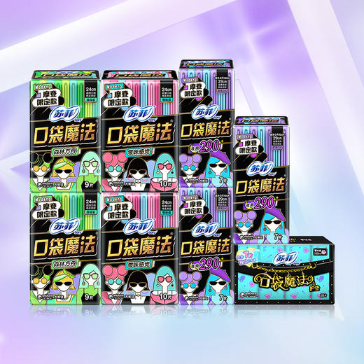 苏菲_口袋魔法_（零味感10P 2包+森呼吸9p 2包+290 7P 3包+口袋魔法护垫零味感1包） 商品图0