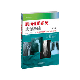 肌肉骨骼系统成像基础 肌肉骨骼系统成像基础   肌肉骨骼疾病影像学诊断的参考 骨骼学和结缔组织基本结构概述，加入了CT和MR