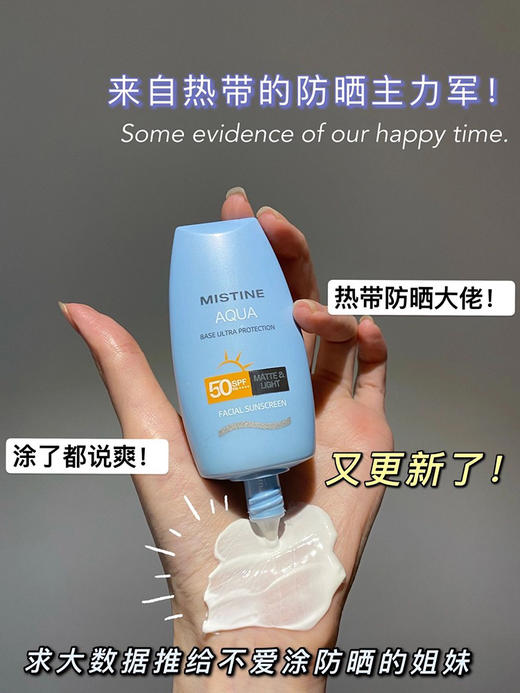 泰国版mistine蜜丝婷防晒霜40ml小黄帽蜜思婷 商品图1