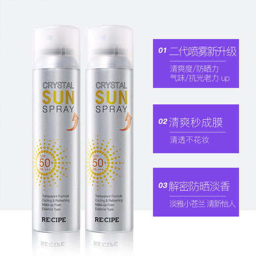 玥之秘 水晶防晒喷雾SPF50+ PA+++ 180ml 商品图4