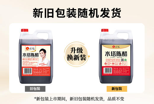 水塔山西陈醋2.0L拍一发二 水塔陈醋4斤山西陈醋2000ml特产食醋 商品图1