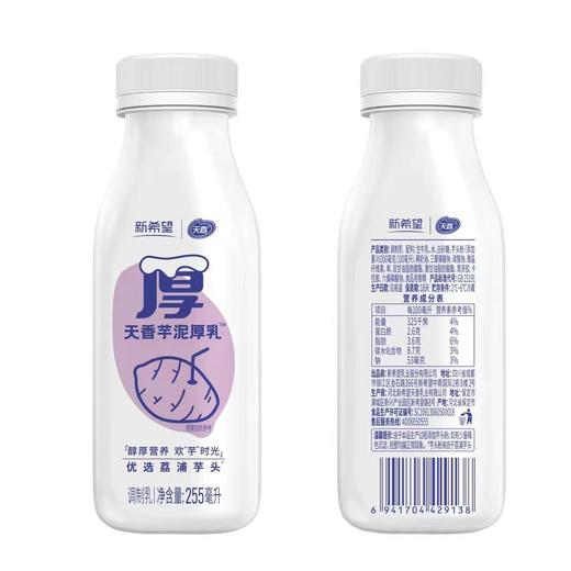 【新希望天香】芋泥厚乳周卡255ml*10瓶(一次性配送，国内非偏远地区包邮，一周内发出) 商品图2