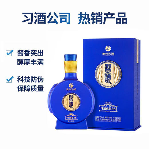 53度贵州习酒（习酒感恩98）500ml 单瓶 商品图5