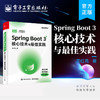 Spring Boot 3核心技术与zui佳实践 商品缩略图0