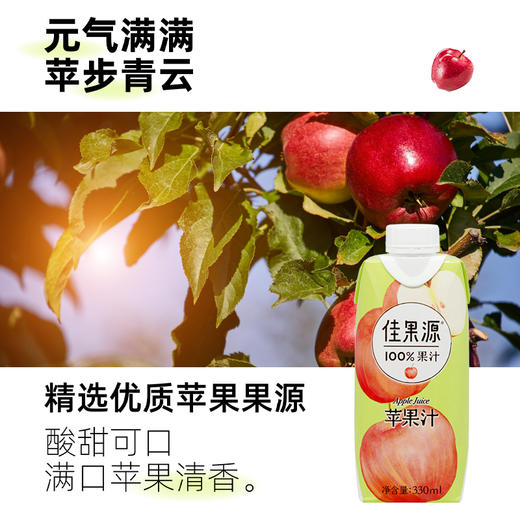 佳果源佳农100%苹果汁饮品浓缩果汁还原0脂饮料整箱330ml*12瓶 商品图1