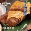 卡吉诺枕头粽2种口味任选（40家门店通用） 商品缩略图1
