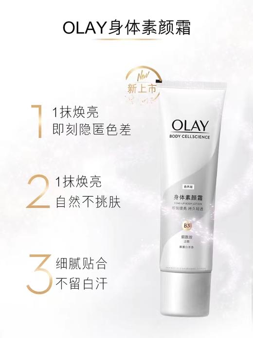 OLAY玉兰油身体素颜霜自然版 商品图1