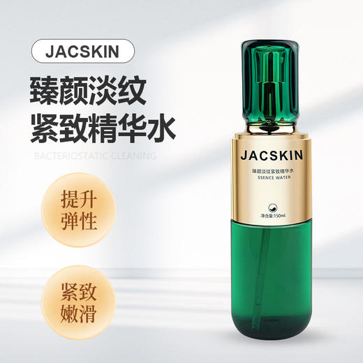 臻颜淡纹紧致精华水 商品图2