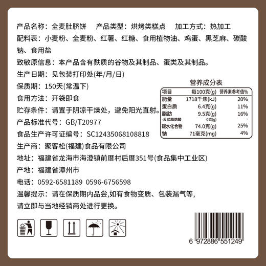 佬食仁全麦红糖肚脐饼整箱潮汕特产小吃零食盒装粗粮煎饼健康食品 商品图3