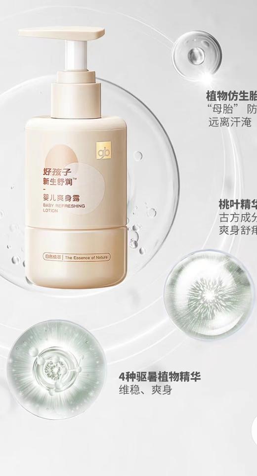 【好孩子】B7F | 好孩子gb新生新生舒润爽身露 商品图6