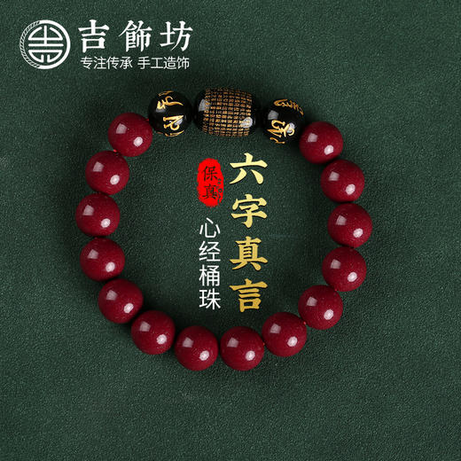 【纯正朱砂】黑曜石 六字真言心经桶珠朱砂手链 商品图1