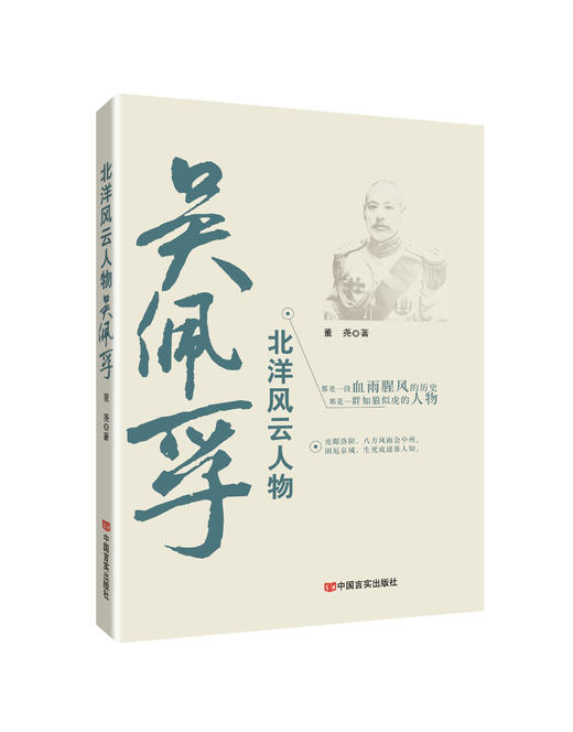 “北洋风云人物”系列图书（袁世凯、张宗昌、段祺瑞、孙传芳、吴佩孚、徐世昌、徐树铮、张勋、张作霖、曹锟） 商品图4