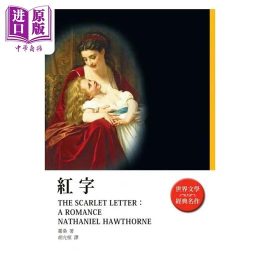 【中商原版】红字 港台原版 霍桑 天蝎座制作 商品图0