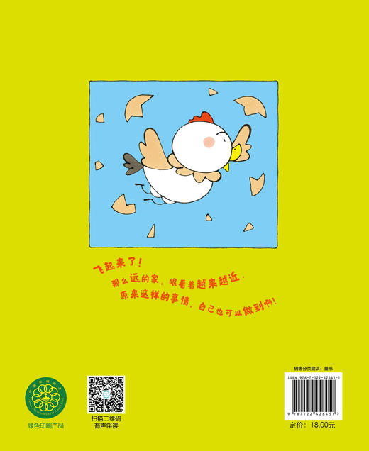铃木绘本--鸡蛋哥哥想长大 商品图1