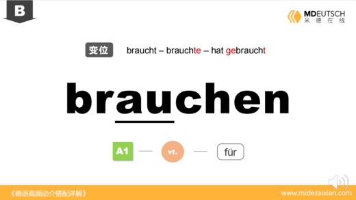 brauchen 商品图0