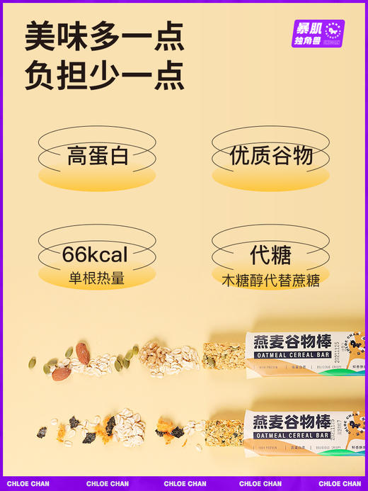 蛋白棒能量谷物燕麦减低0酥磨牙无糖精脂肪卡热量代餐棒成人零食 商品图1