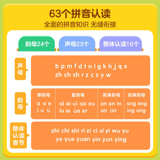 【洪恩拼音APP】拼音讲解拼音组合 科学测评 轻松学习拼音拼读 下单加赠好礼 商品图7