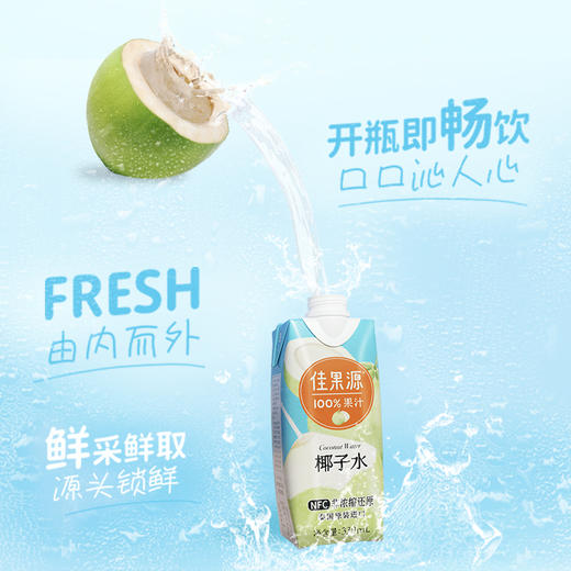 佳果源椰子水nfc果汁泰国原装进口补充电解质饮料整箱330ml*12瓶 商品图1
