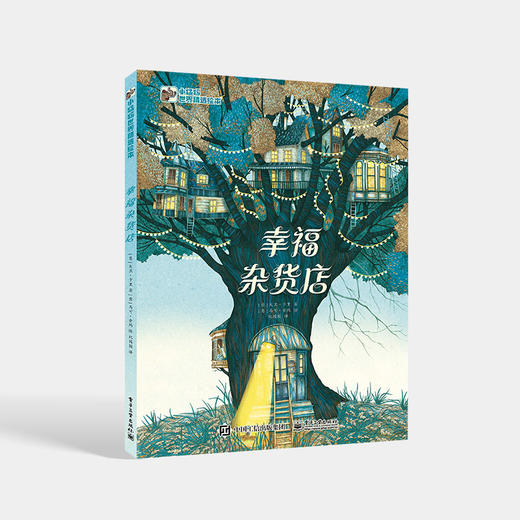 幸福杂货店 商品图0