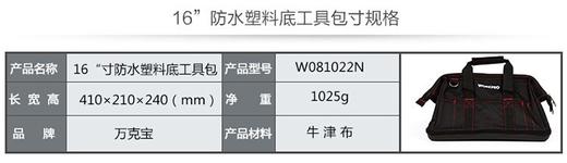 万克宝16寸拉链工具包带塑底w081022 商品图2