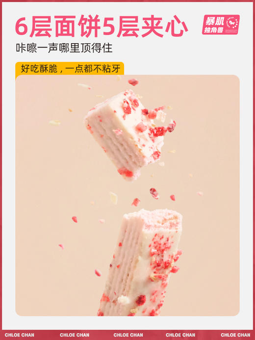 暴肌独角兽乳清蛋白棒冻干威化健身能量棒解馋代餐饱腹饼干零食品 商品图3