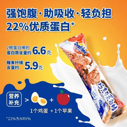 阿华田巧克力蛋白棒单条装50g 商品图0