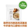 法式蘑菇浓汤（冻品）Mushroom Cream Soup 商品缩略图0