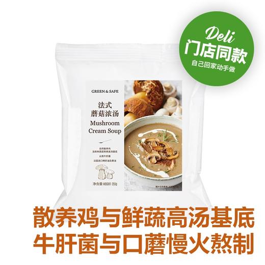 法式蘑菇浓汤（冻品）Mushroom Cream Soup 商品图0