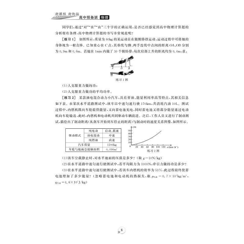 试读PDF-9787308237079(1-1)-新课程 新衔接 高中预备班 物理_012.jpg