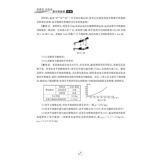 新课程 新衔接 高中预备班 物理/许康华 吴瑛翰/浙江大学出版社/初高中衔接使用/新高中初升高 商品图4